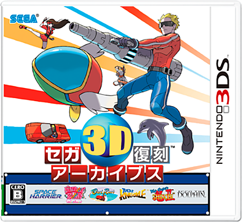 セガ3D復刻アーカイブス3 FINAL STAGE