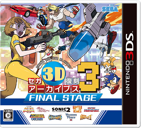 セガ3D復刻アーカイブス3 FINAL STAGE|セガ 3D復刻プロジェクト|セガ