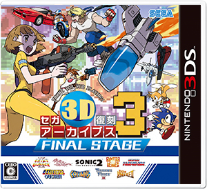 3D復刻アーカイブス3 FINAL STAGE