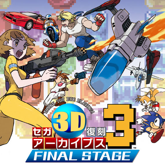 
セガ3D復刻アーカイブス3 FINAL STAGE