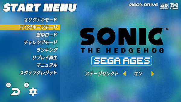 スクリーンショット4：SEGA AGES ソニック・ザ・ヘッジホッグ